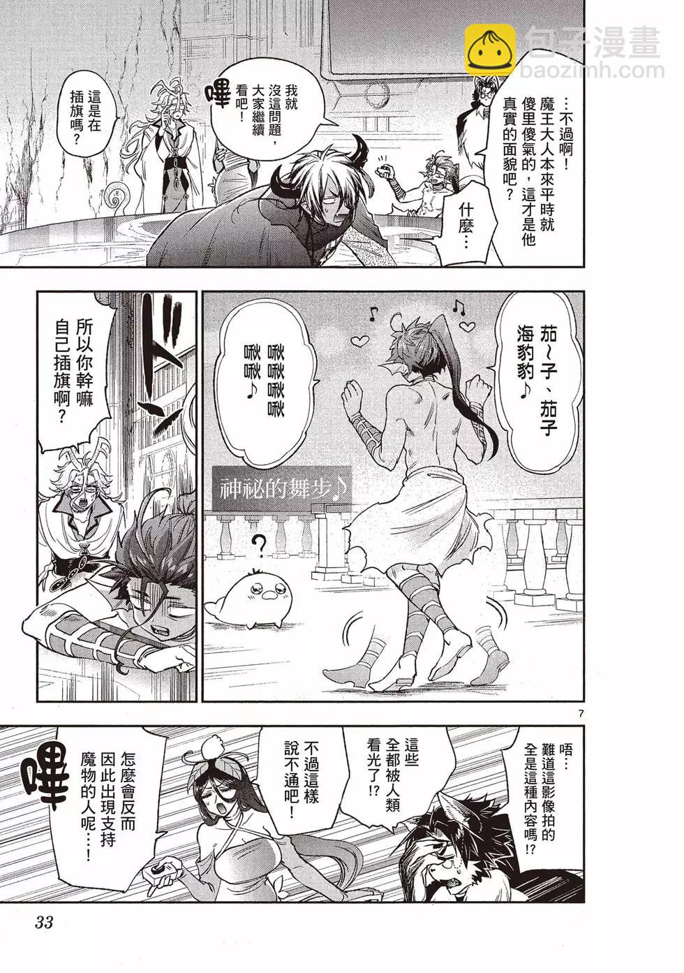 《在魔王城说晚安》第20卷 第34页