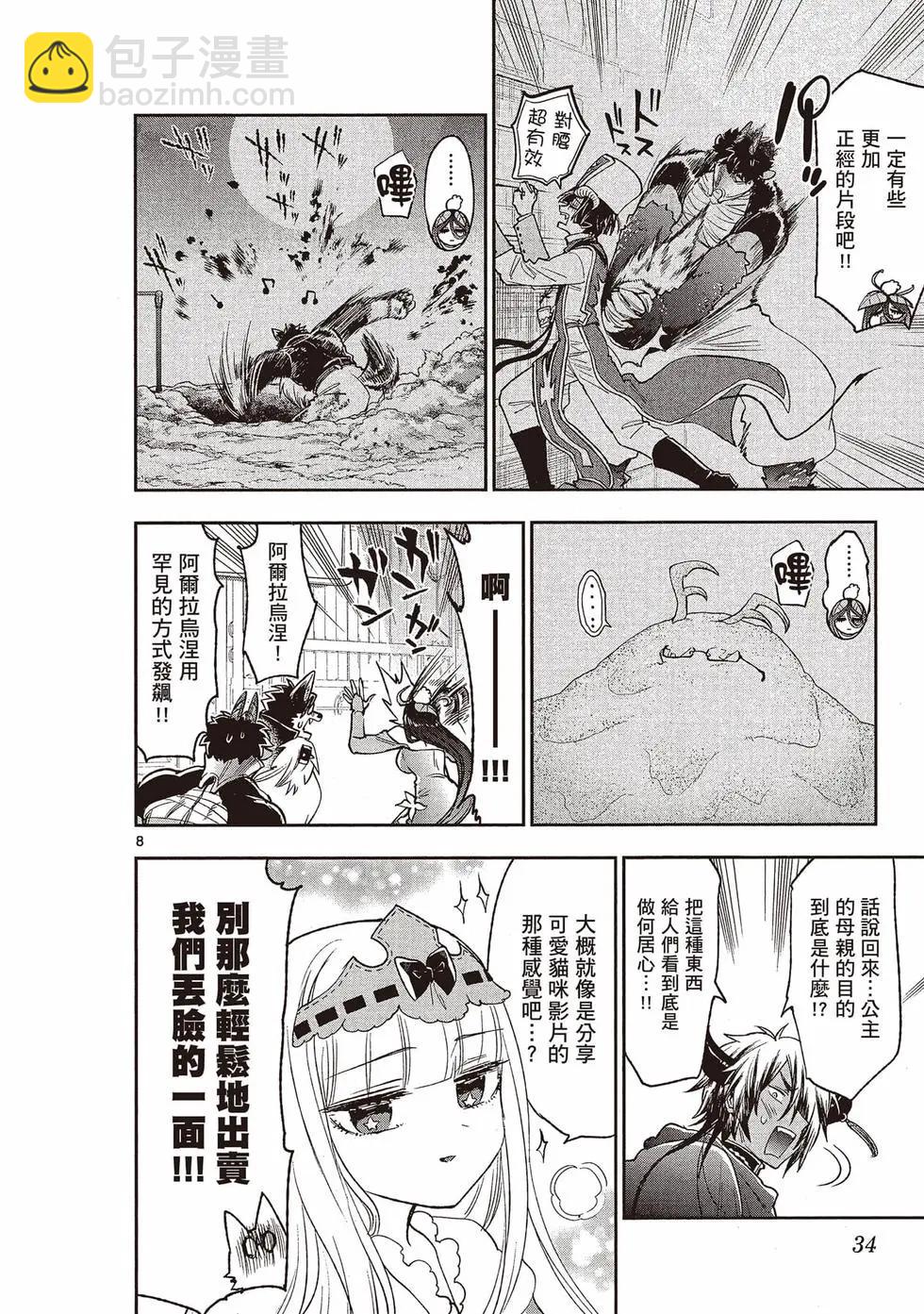 《在魔王城说晚安》第20卷 第35页