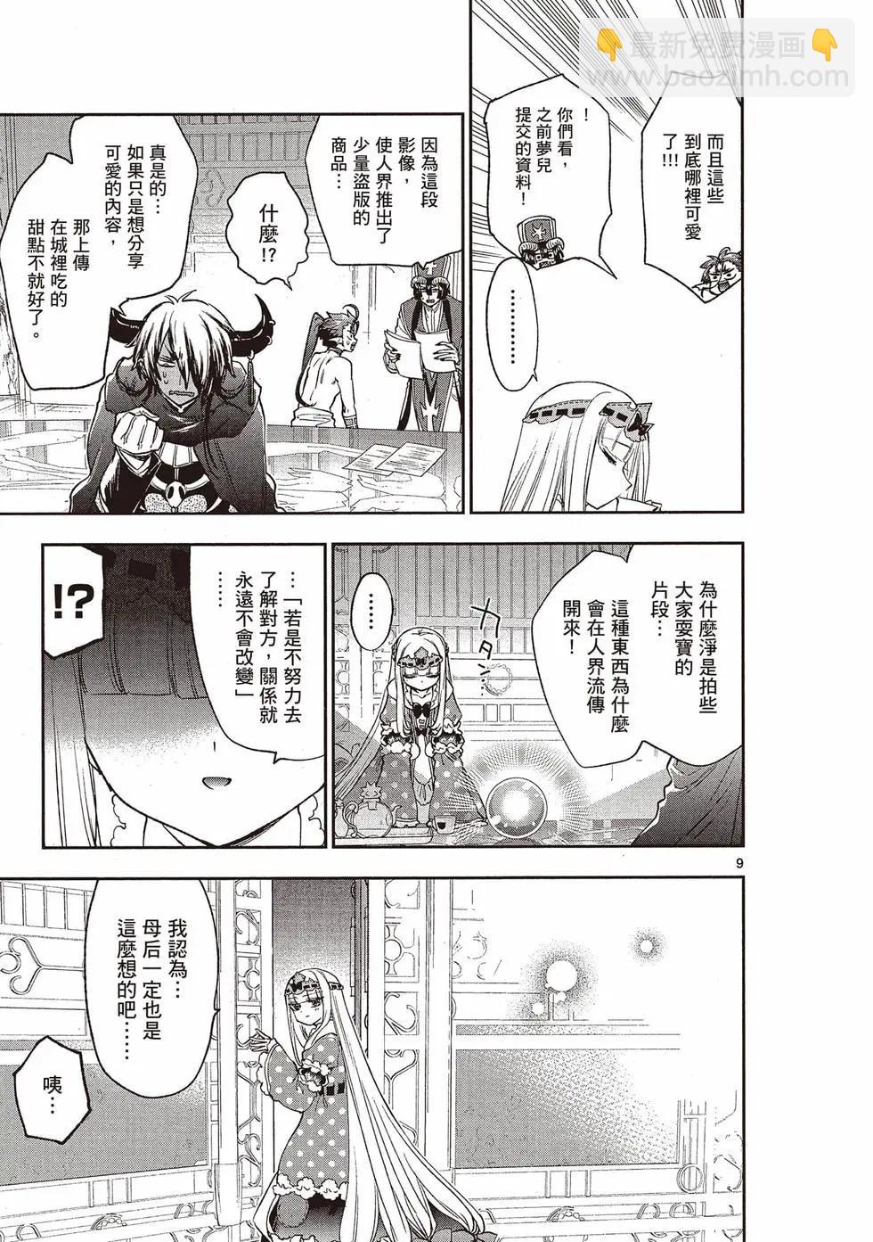《在魔王城说晚安》第20卷 第36页