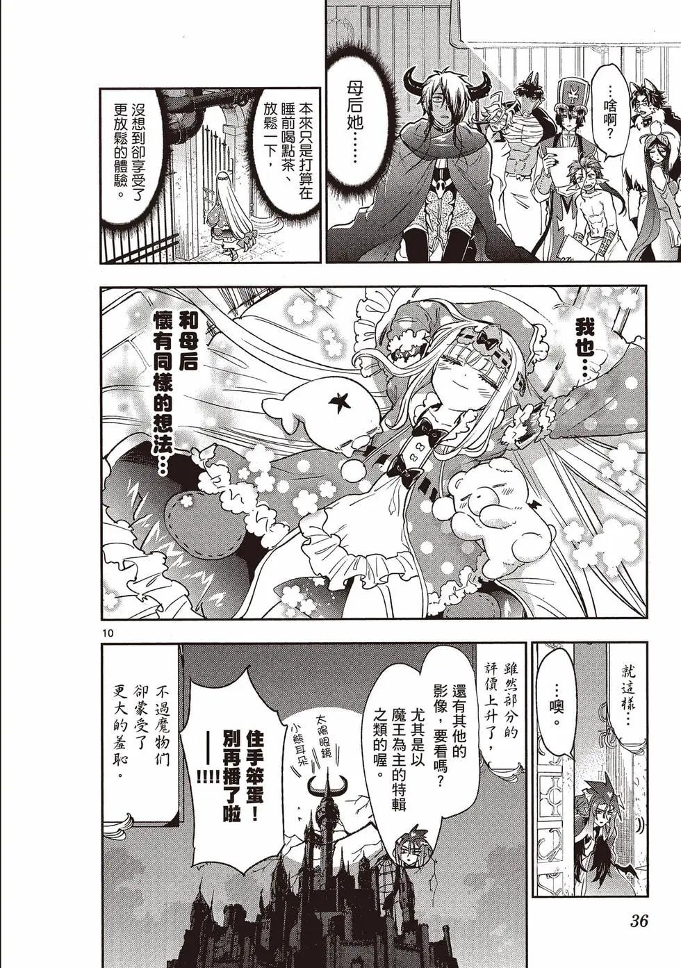 《在魔王城说晚安》第20卷 第37页