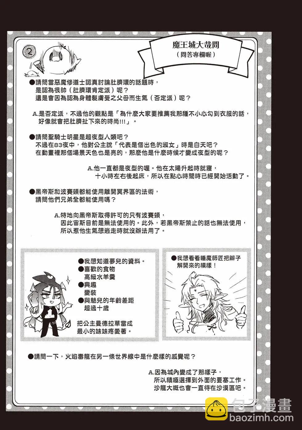 《在魔王城说晚安》第20卷 第38页