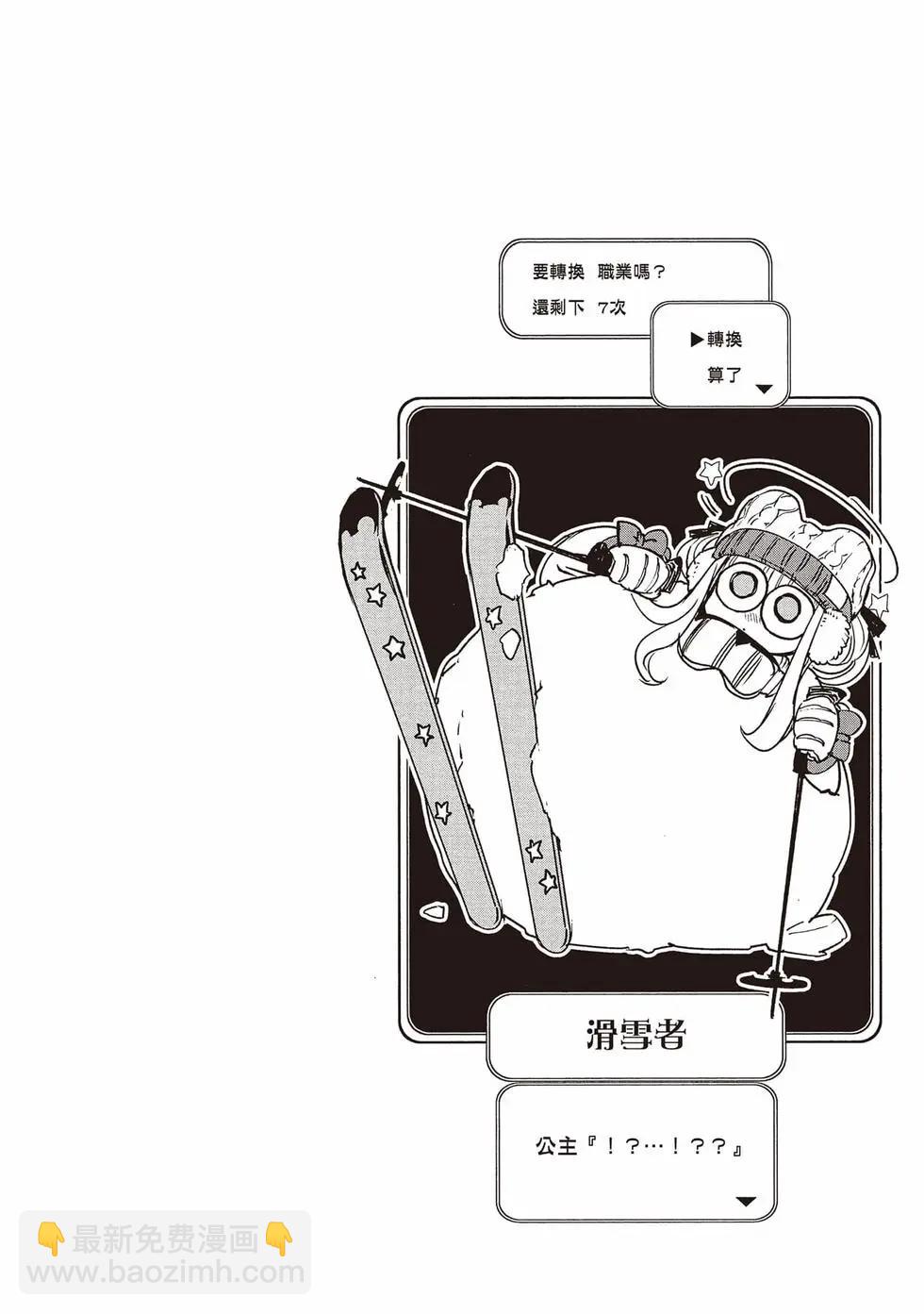 《在魔王城说晚安》第20卷 第39页