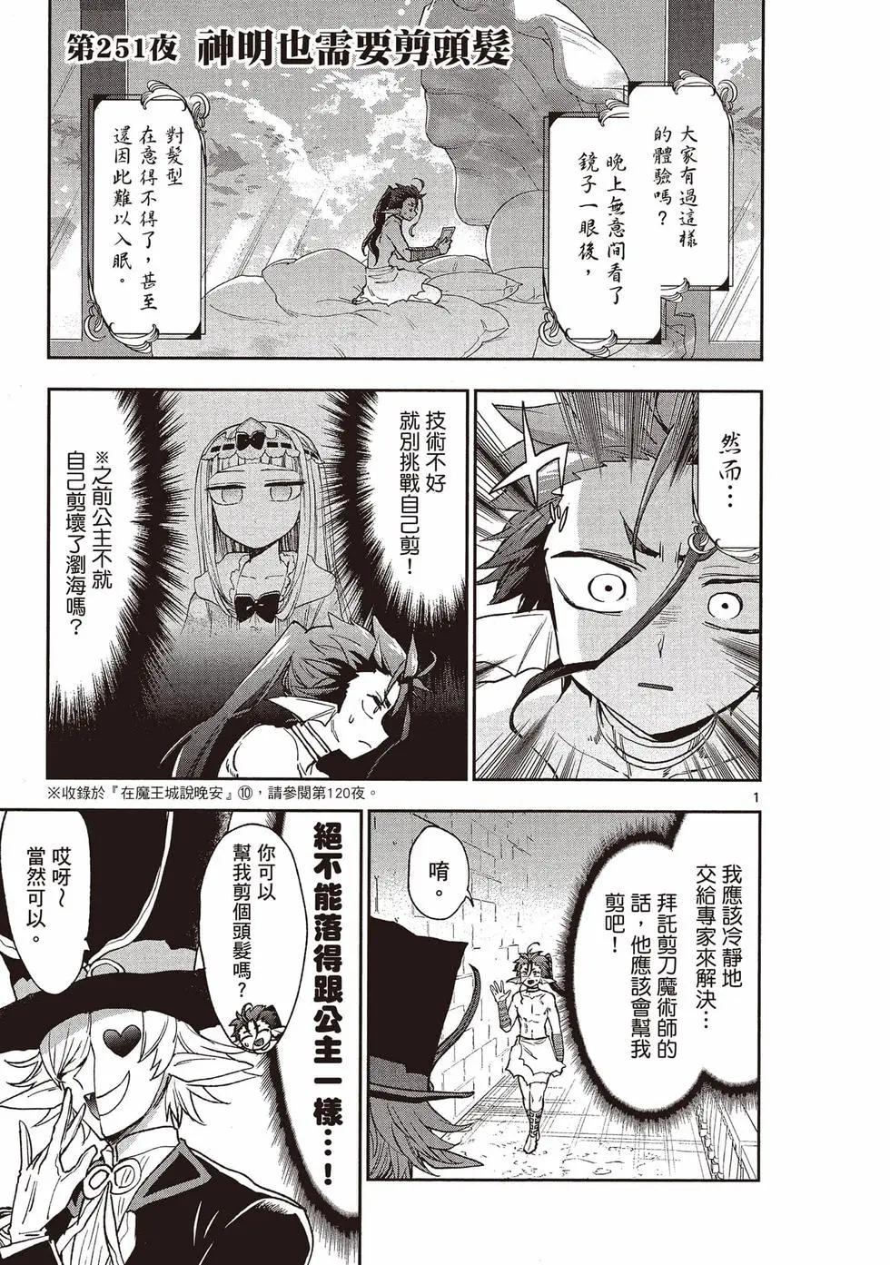 《在魔王城说晚安》第20卷 第40页