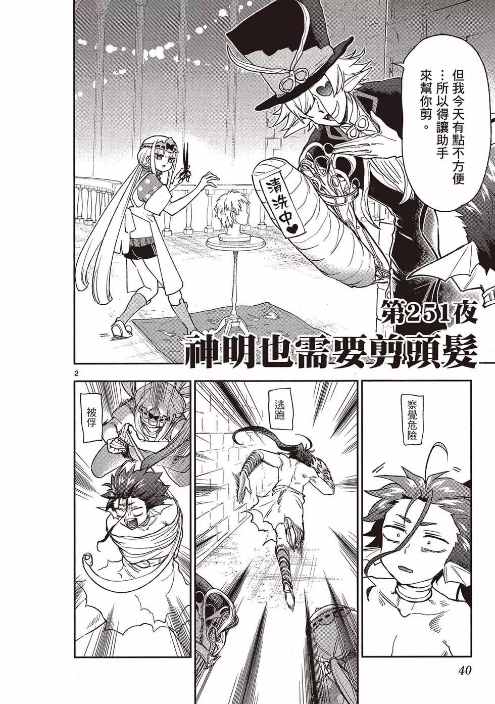《在魔王城说晚安》第20卷 第41页