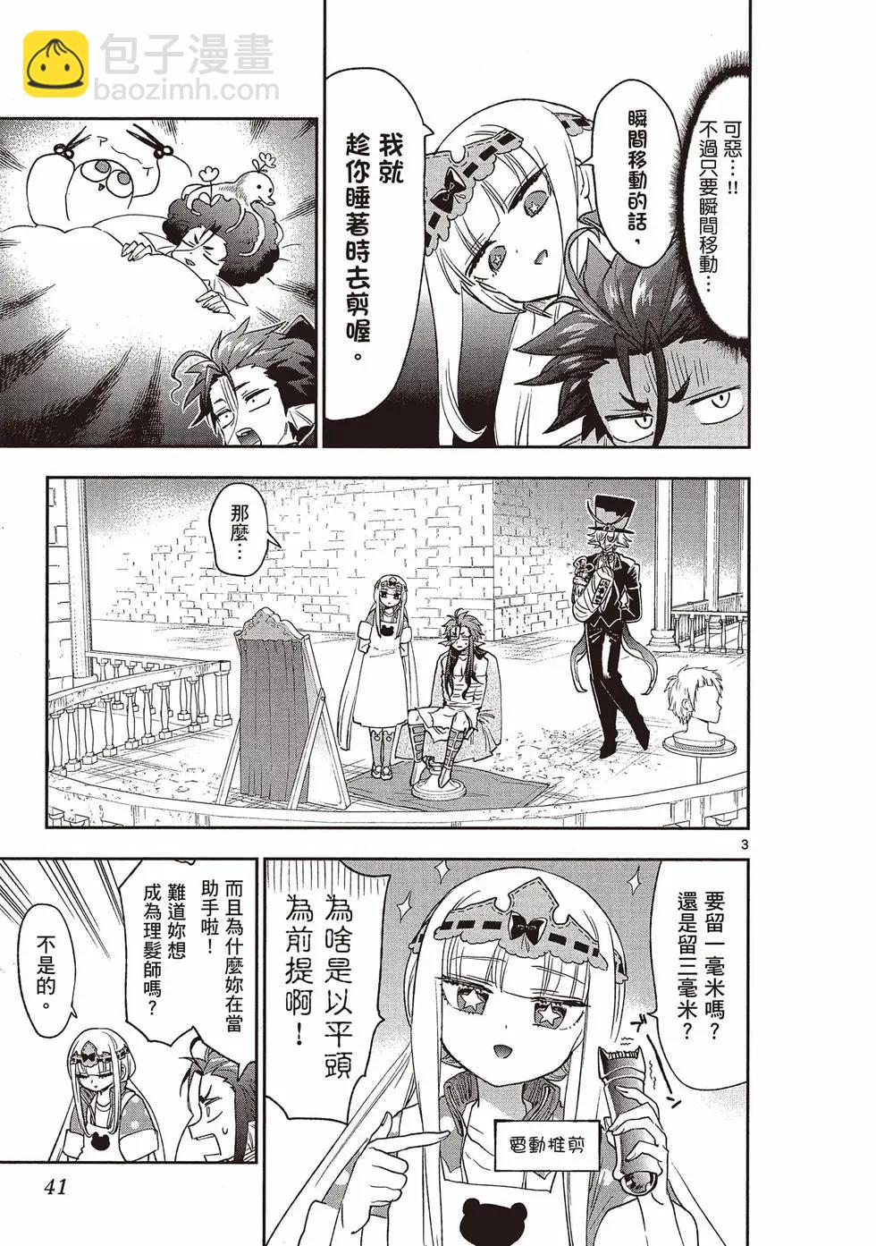 《在魔王城说晚安》第20卷 第42页
