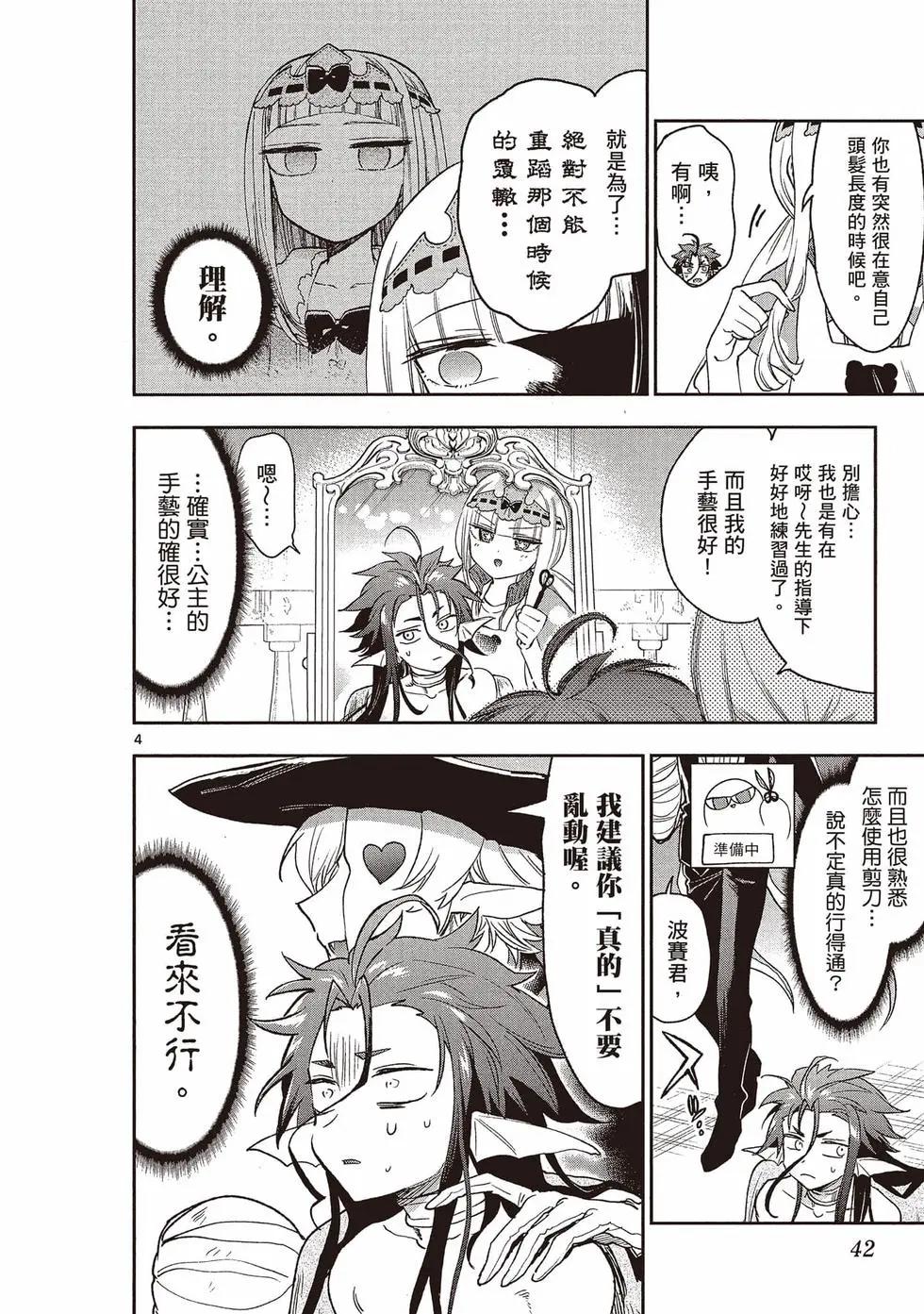 《在魔王城说晚安》第20卷 第43页
