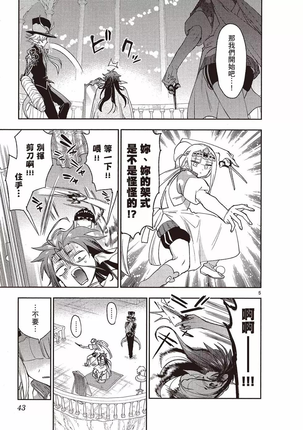 《在魔王城说晚安》第20卷 第44页