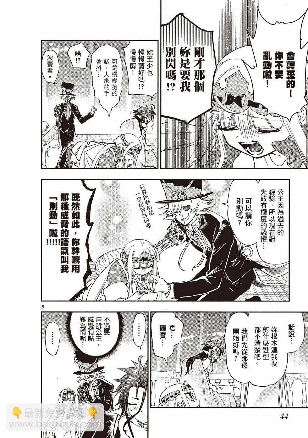 《在魔王城说晚安》第20卷 第45页