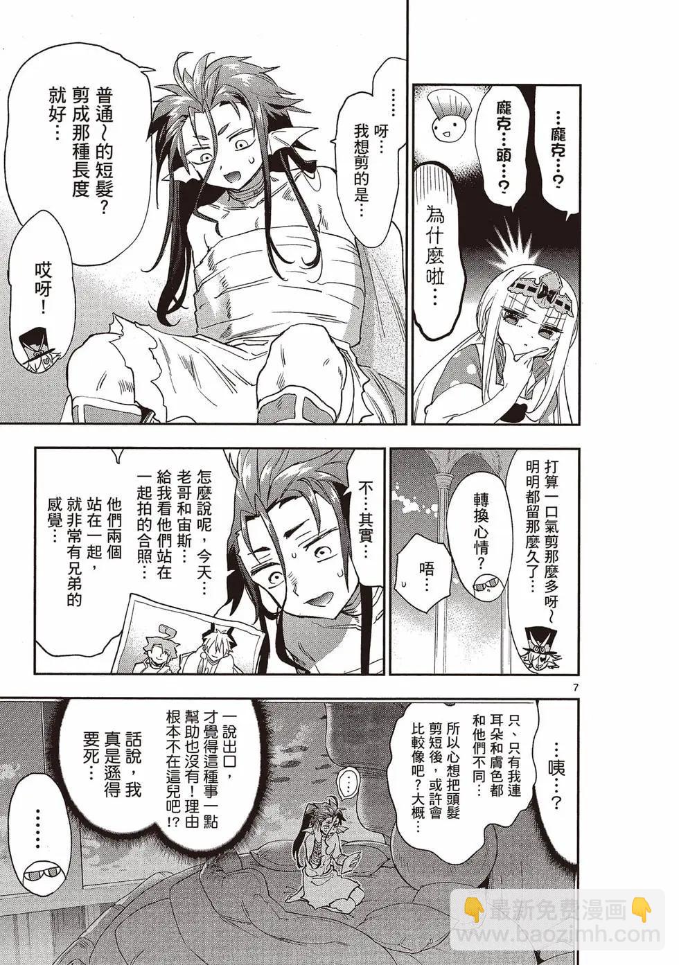 《在魔王城说晚安》第20卷 第46页