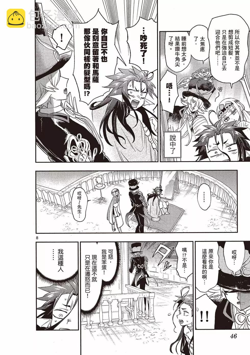 《在魔王城说晚安》第20卷 第47页