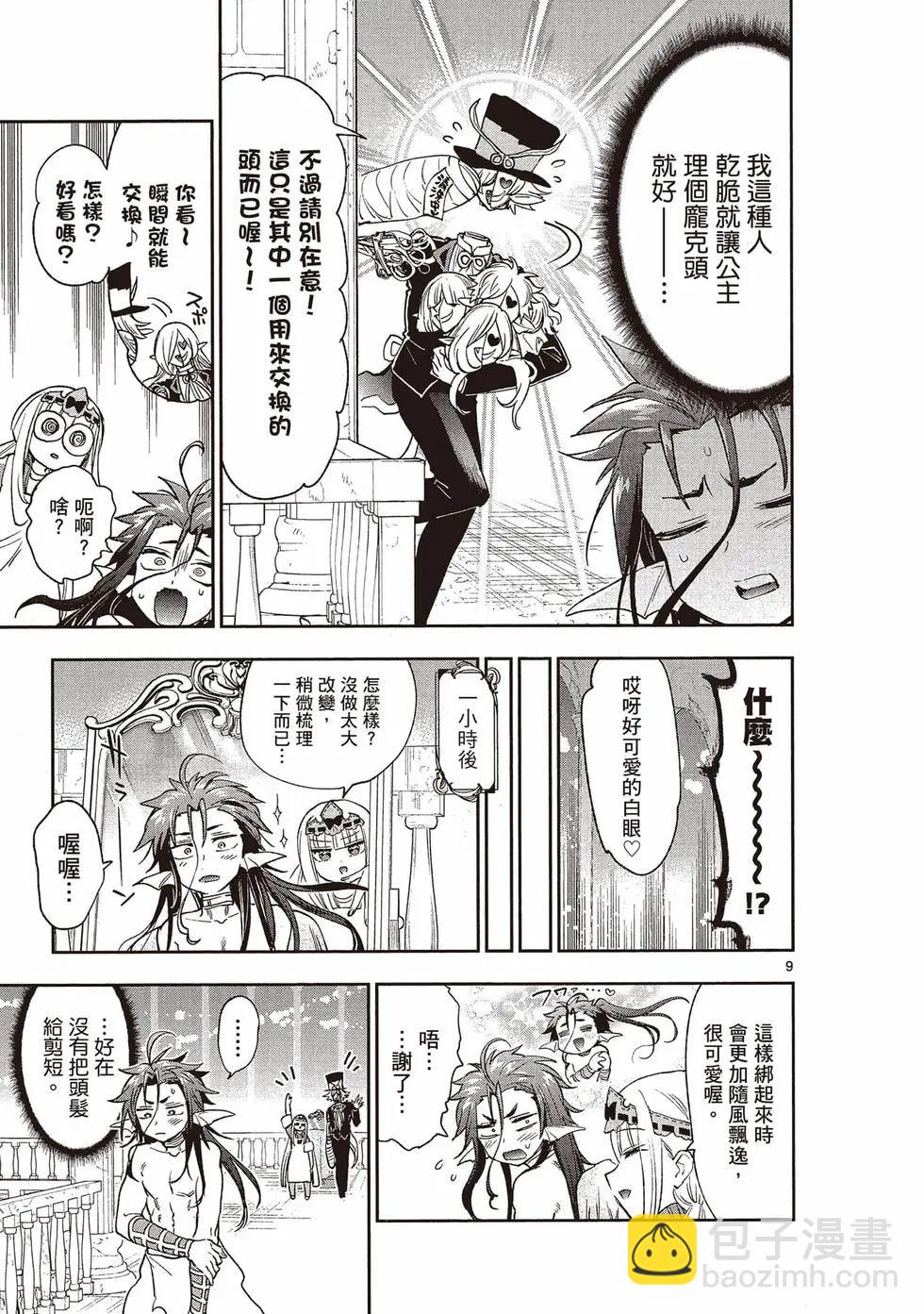 《在魔王城说晚安》第20卷 第48页