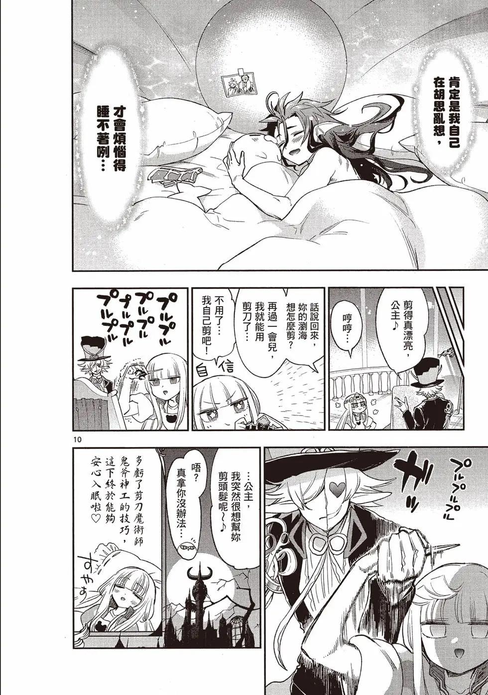 《在魔王城说晚安》第20卷 第49页