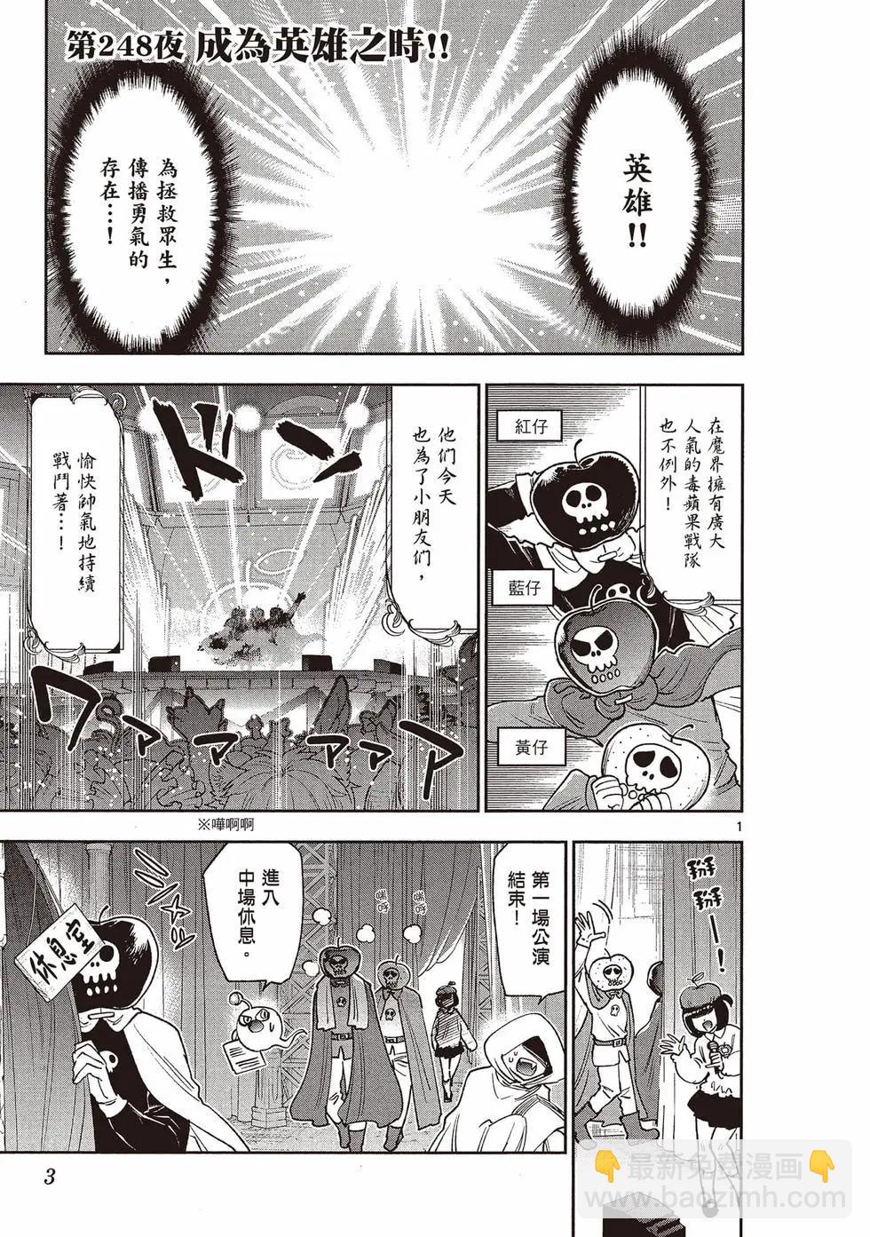 《在魔王城说晚安》第20卷 第4页
