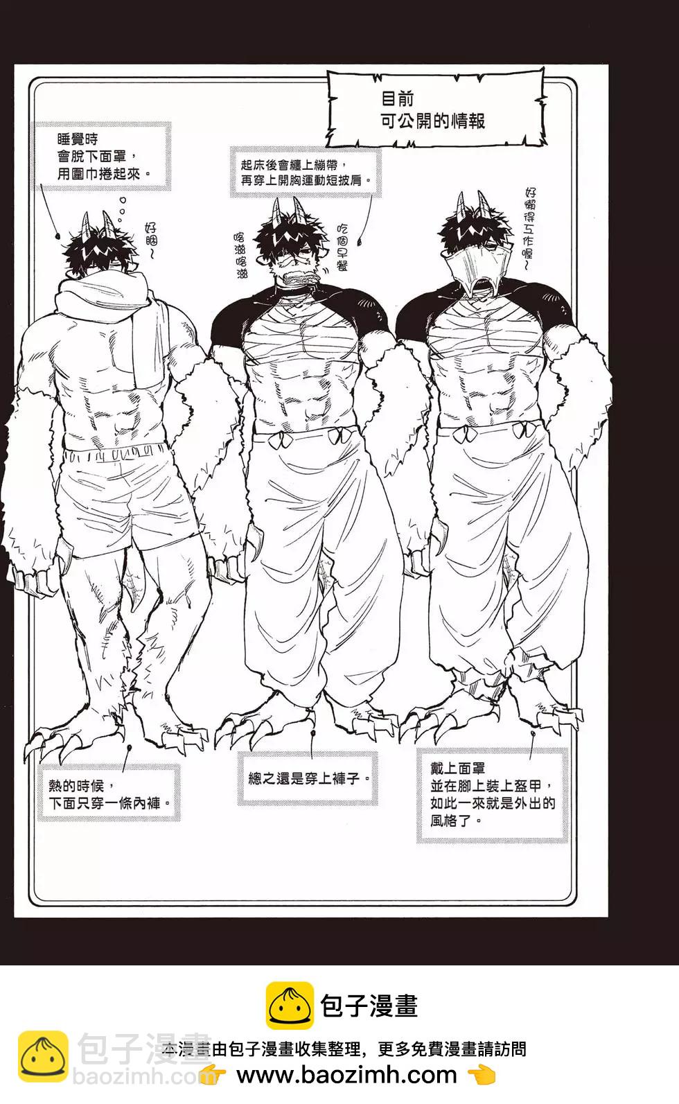 《在魔王城说晚安》第20卷 第50页
