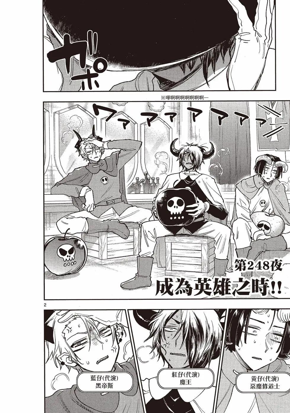 《在魔王城说晚安》第20卷 第5页