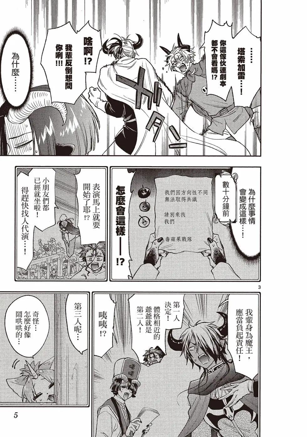 《在魔王城说晚安》第20卷 第6页