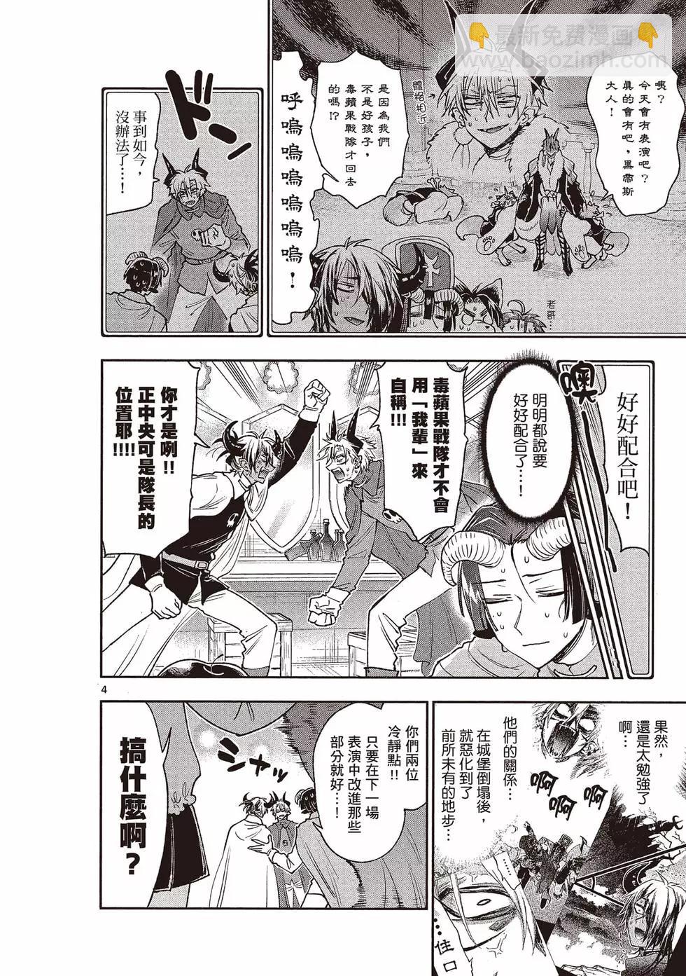 《在魔王城说晚安》第20卷 第7页
