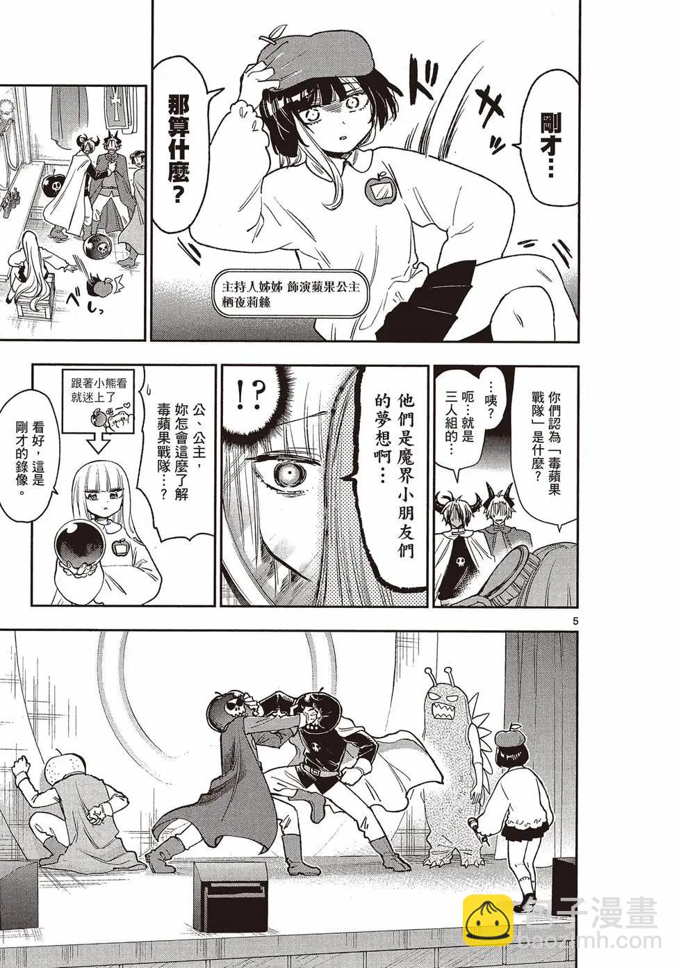 《在魔王城说晚安》第20卷 第8页