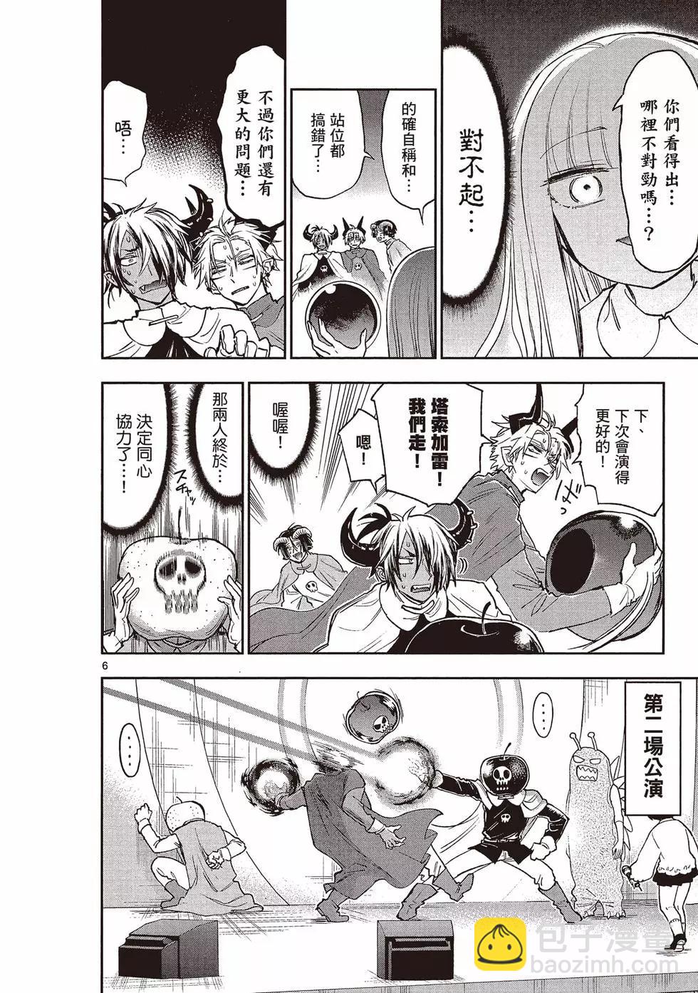 《在魔王城说晚安》第20卷 第9页
