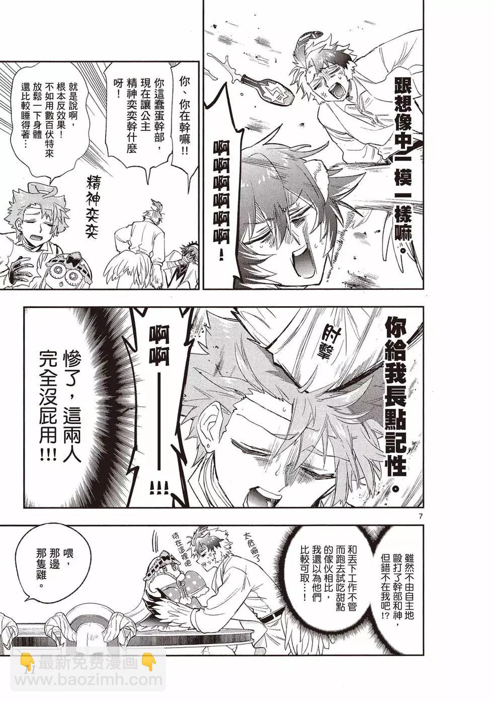 《在魔王城说晚安》第21卷 第10页