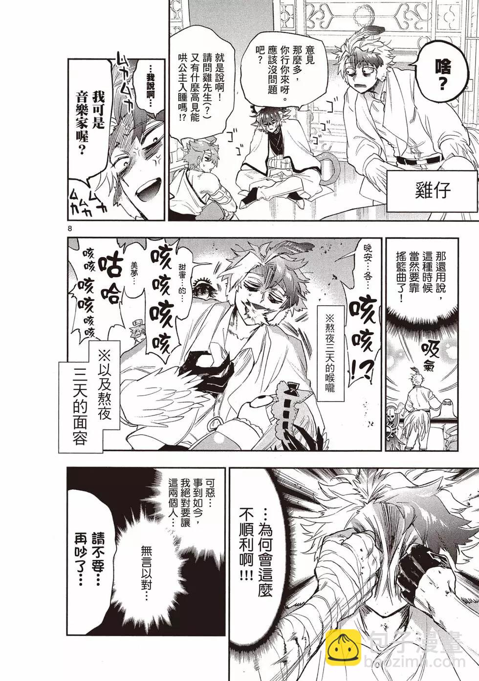 《在魔王城说晚安》第21卷 第11页