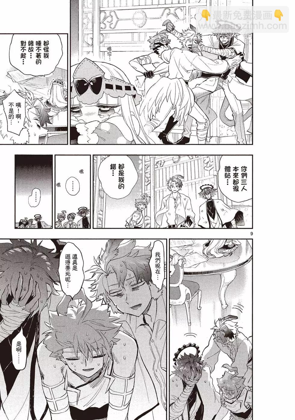 《在魔王城说晚安》第21卷 第12页