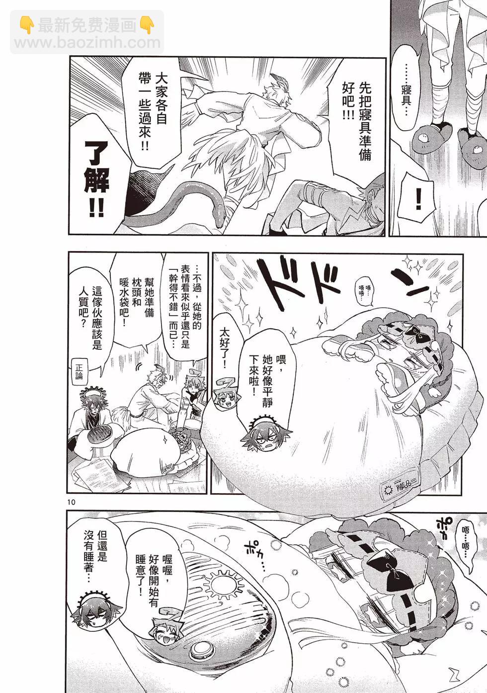 《在魔王城说晚安》第21卷 第13页