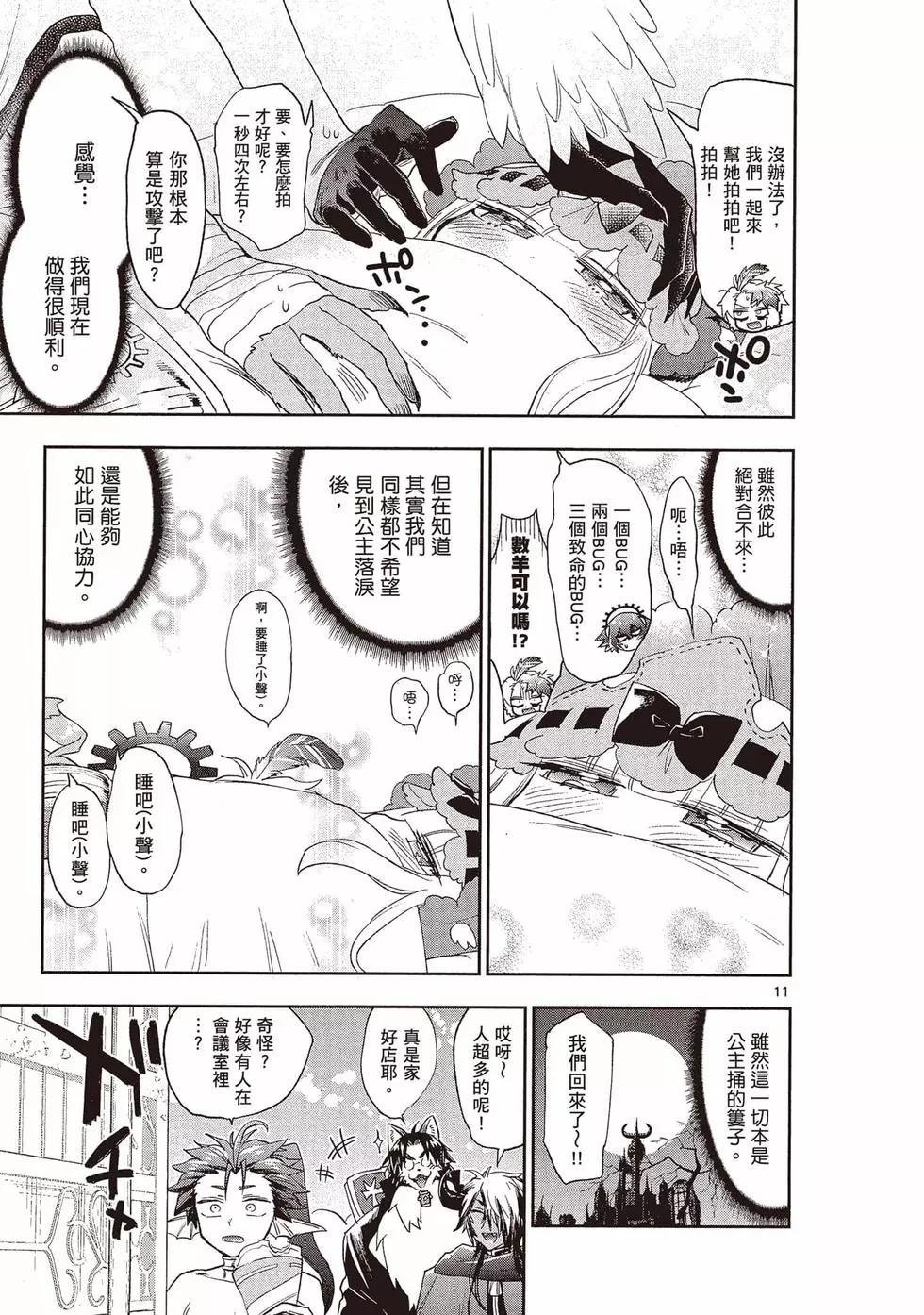 《在魔王城说晚安》第21卷 第14页