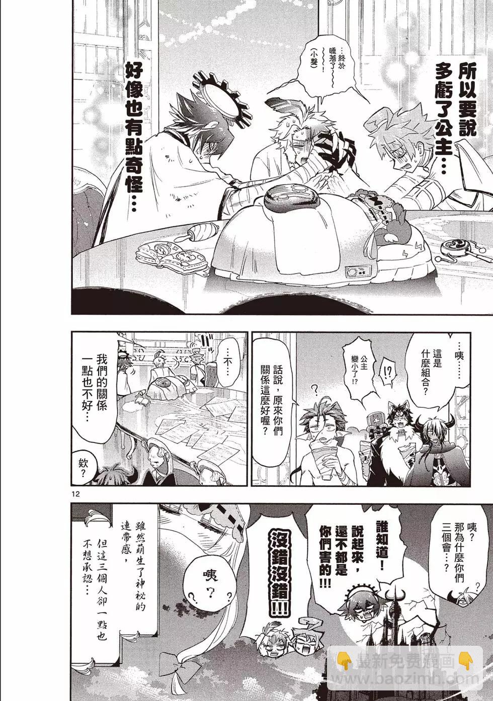 《在魔王城说晚安》第21卷 第15页