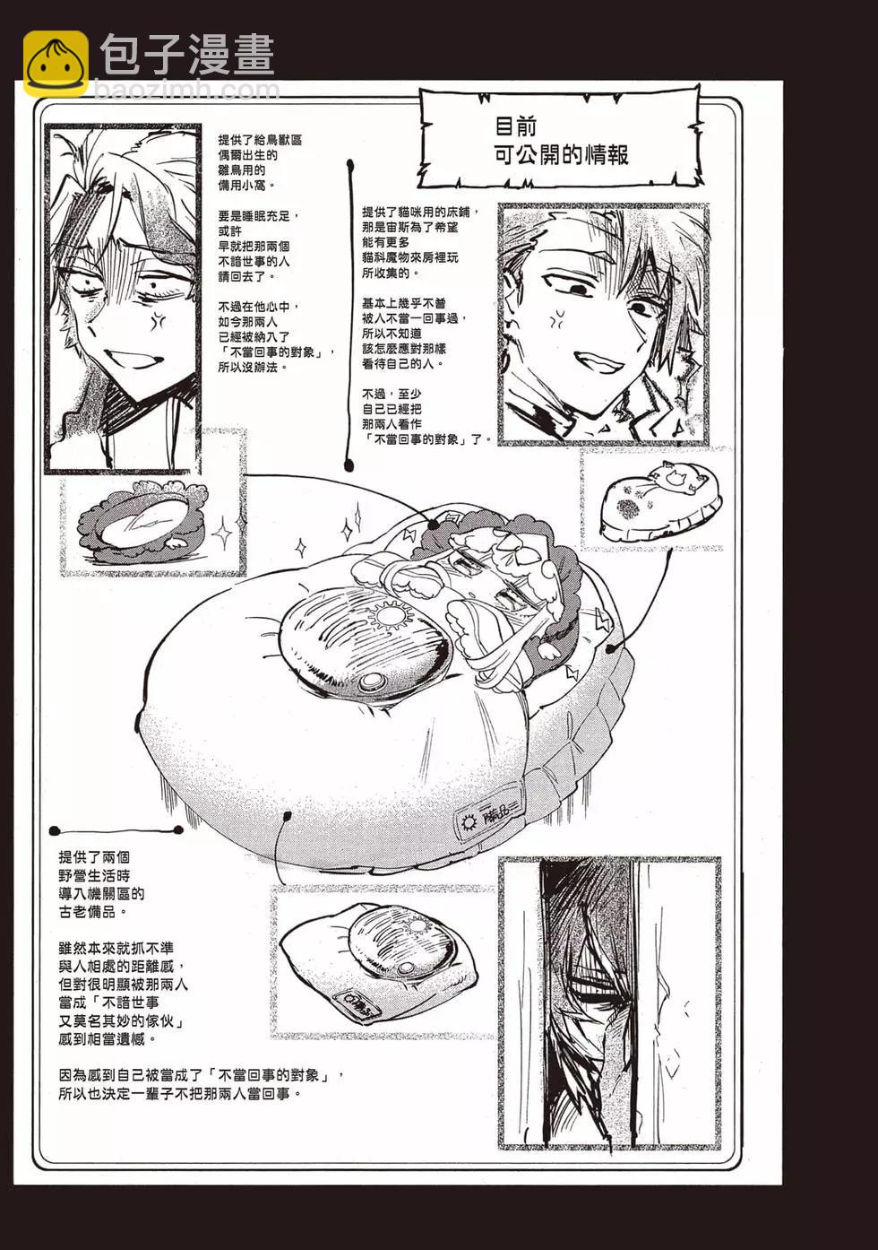 《在魔王城说晚安》第21卷 第16页