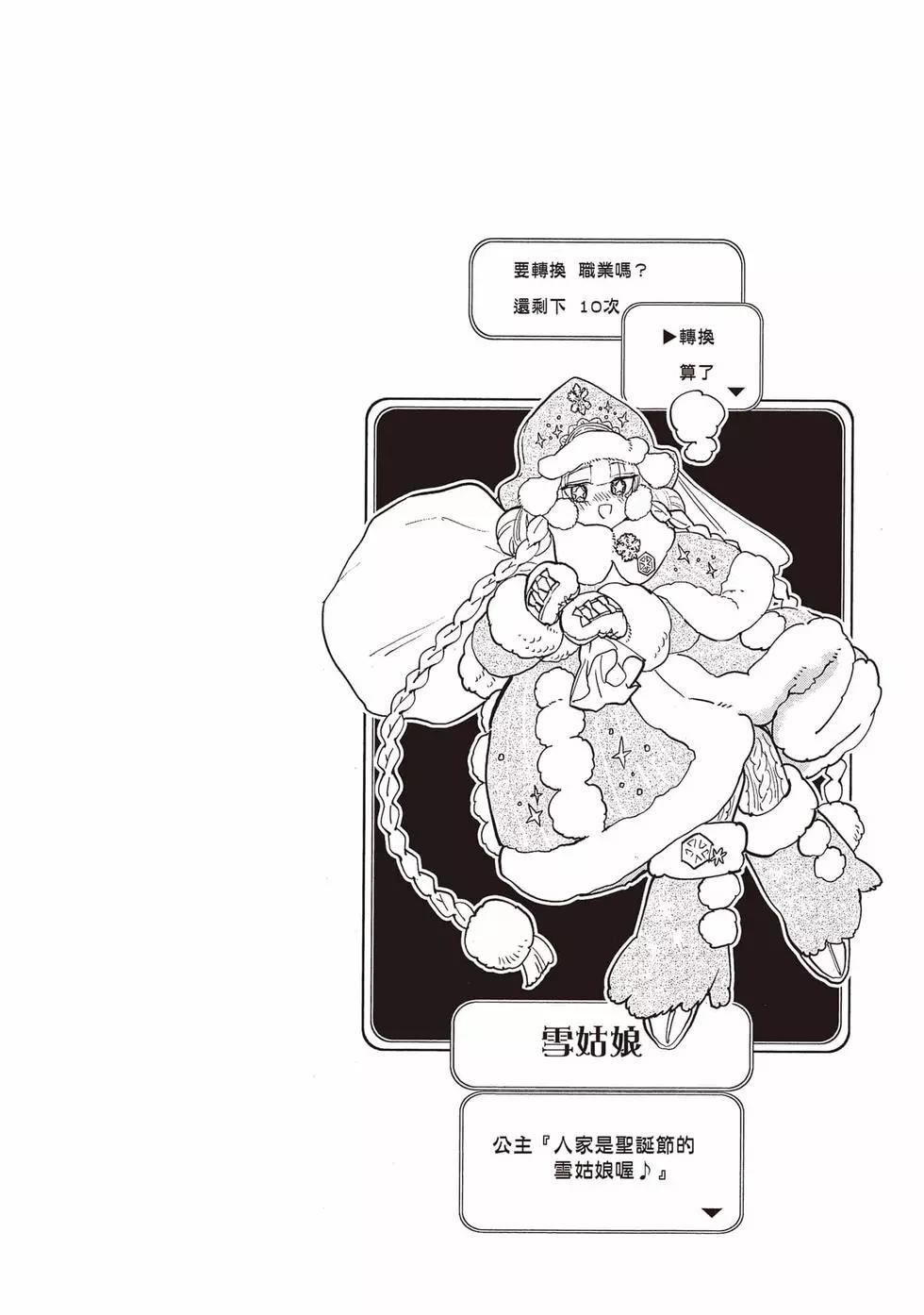 《在魔王城说晚安》第21卷 第17页