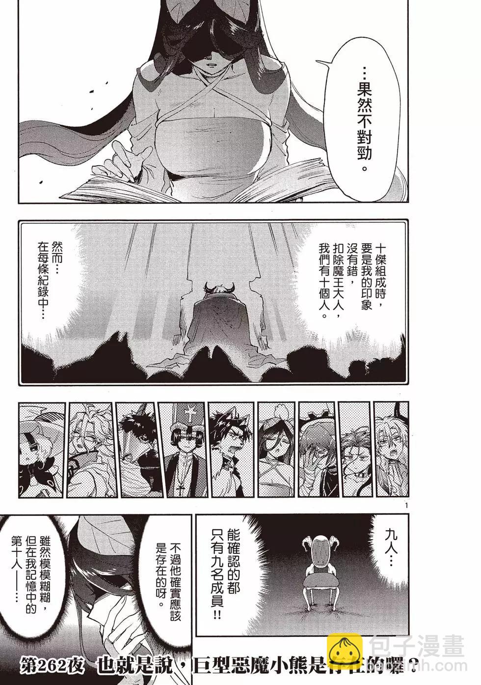 《在魔王城说晚安》第21卷 第18页