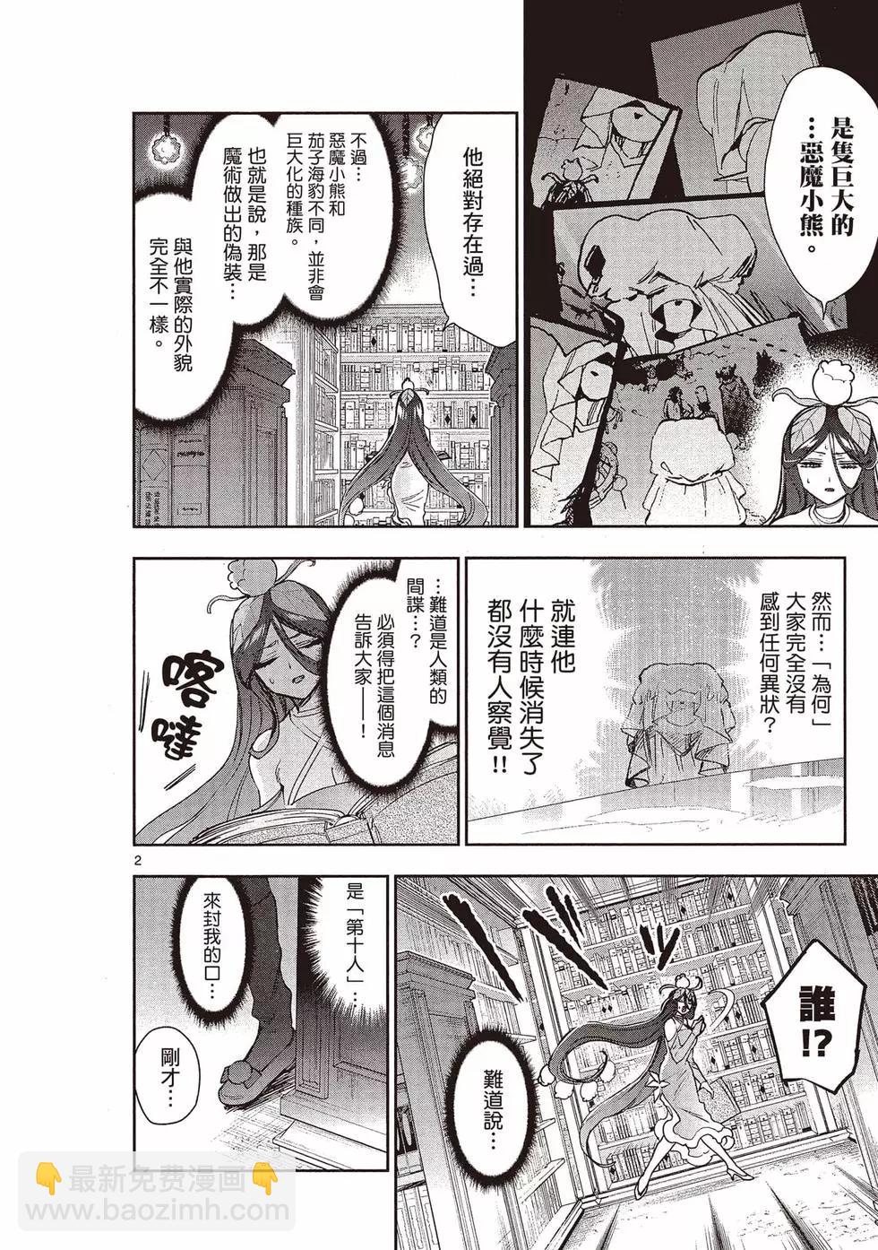 《在魔王城说晚安》第21卷 第19页