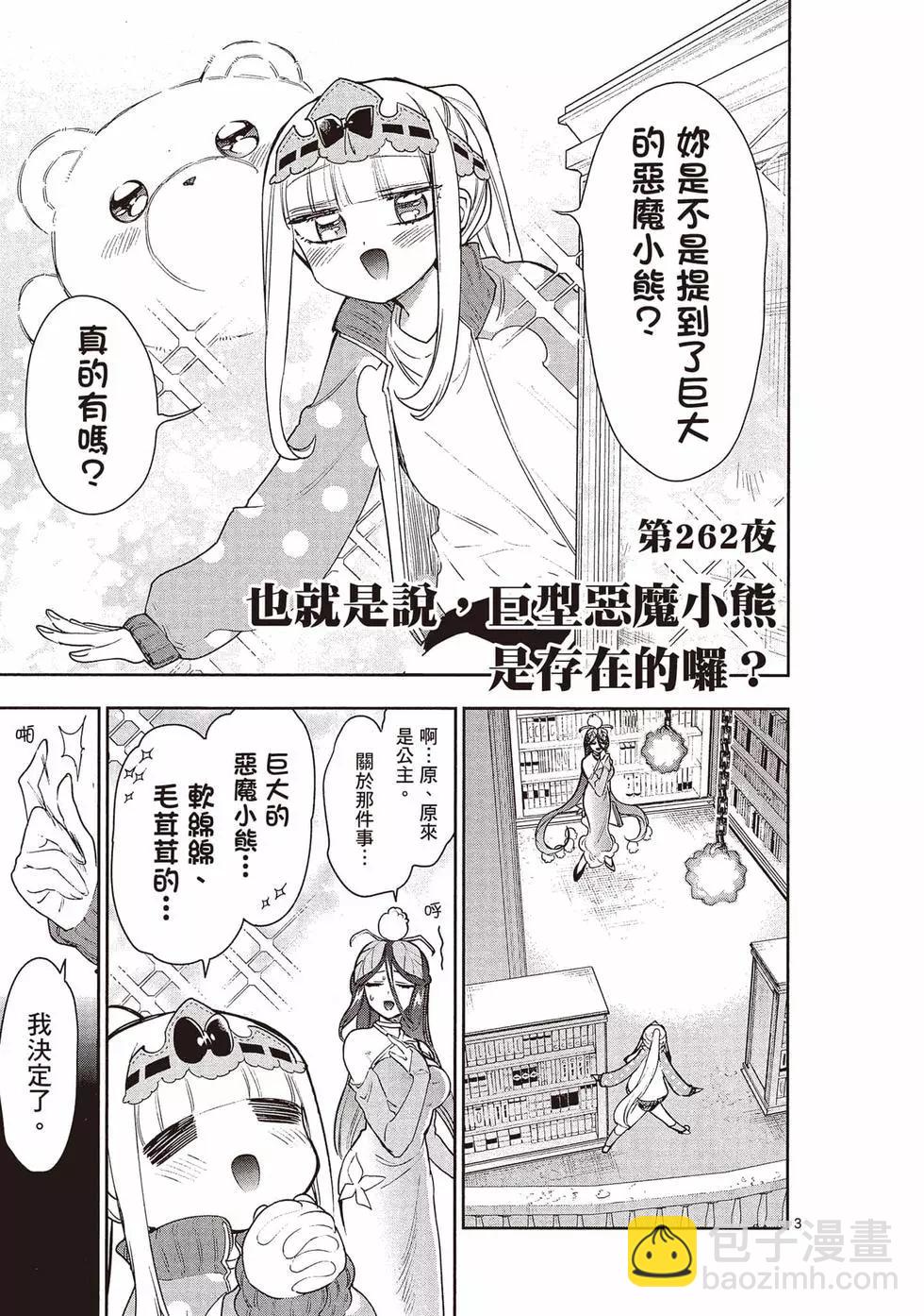 《在魔王城说晚安》第21卷 第20页
