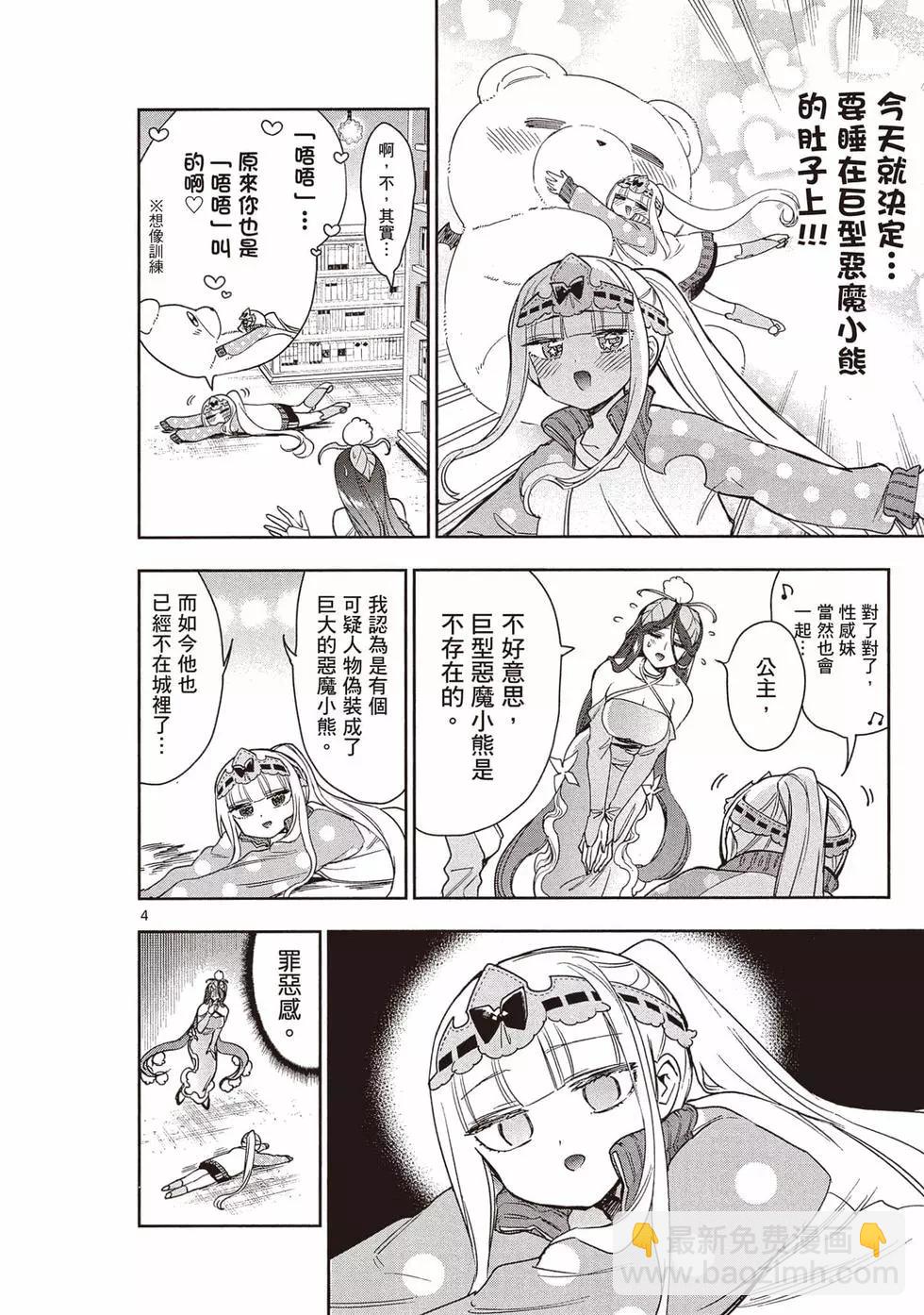 《在魔王城说晚安》第21卷 第21页