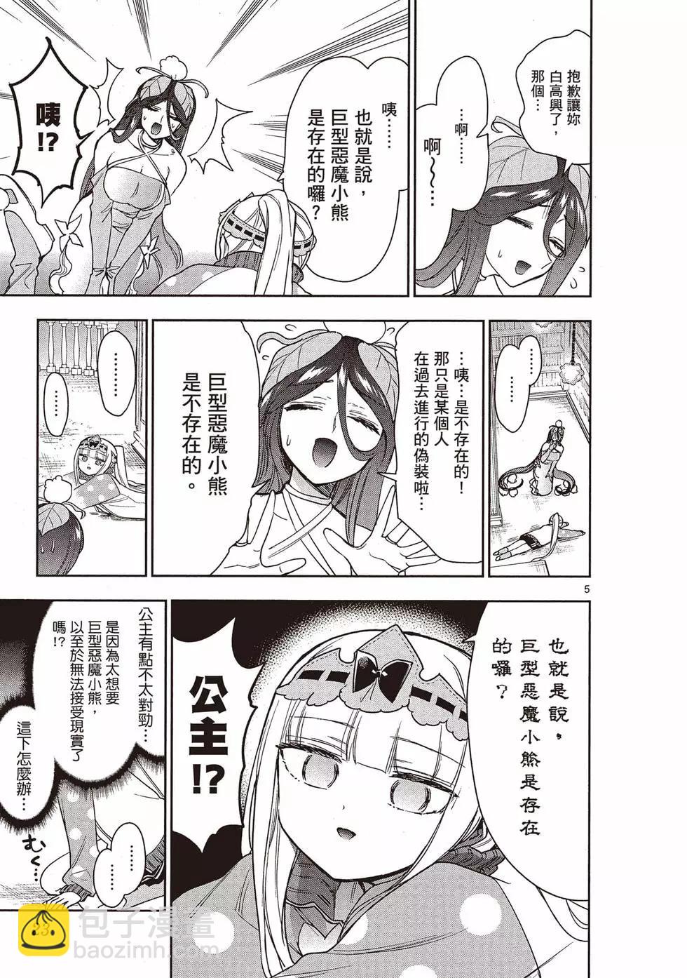 《在魔王城说晚安》第21卷 第22页