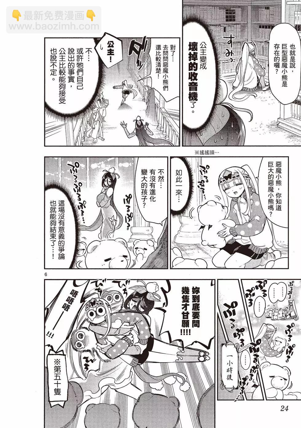 《在魔王城说晚安》第21卷 第23页