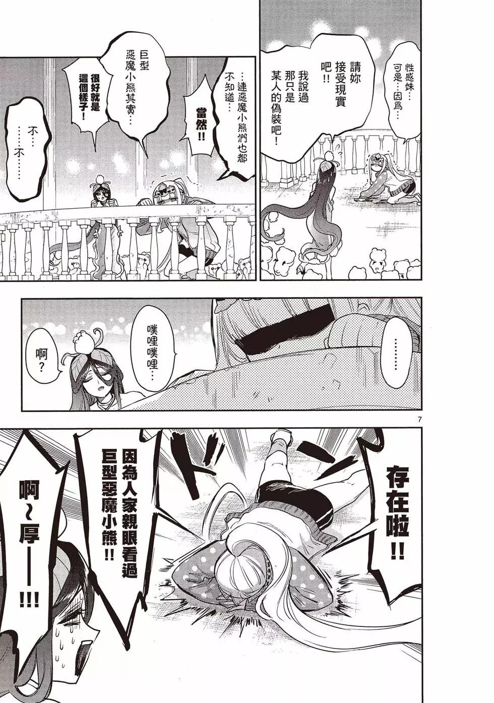 《在魔王城说晚安》第21卷 第24页