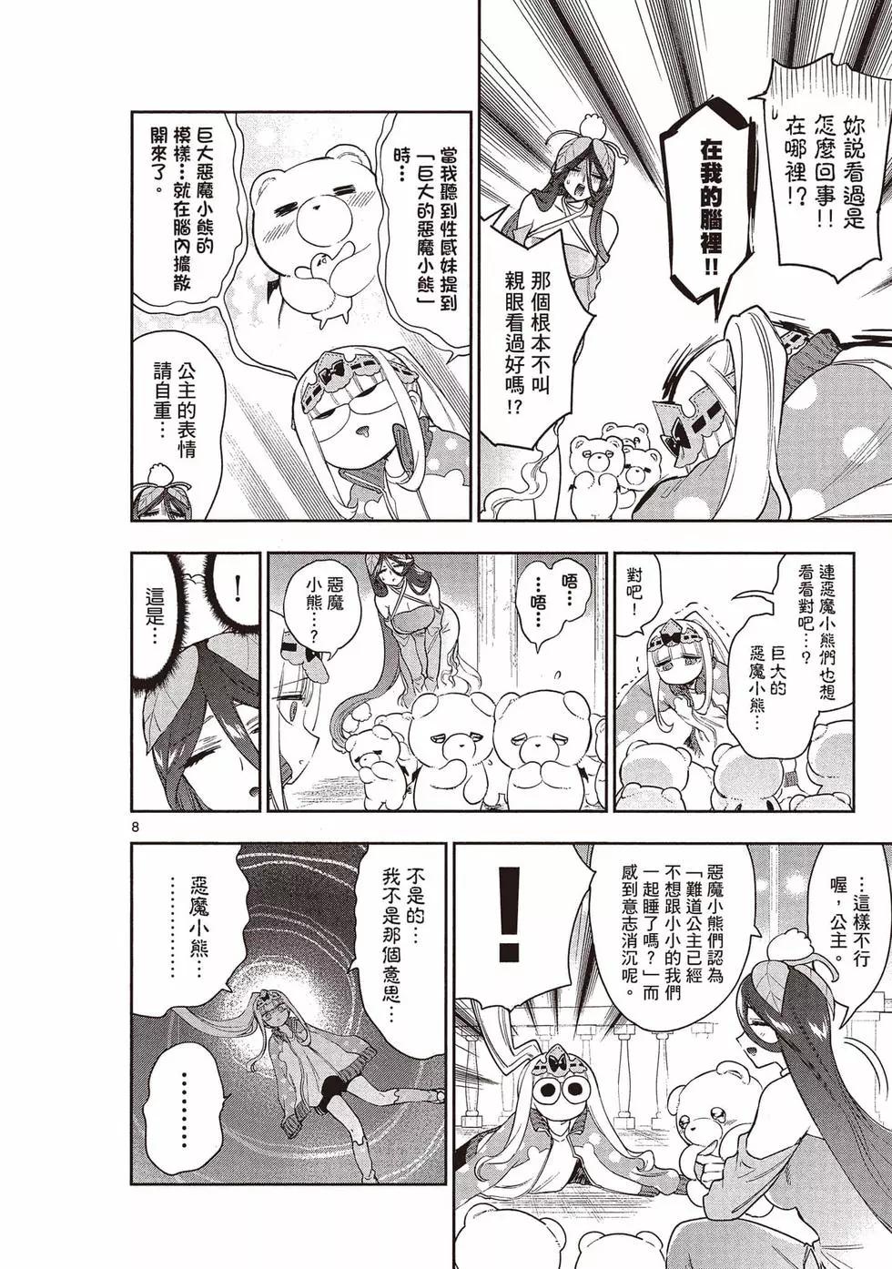 《在魔王城说晚安》第21卷 第25页