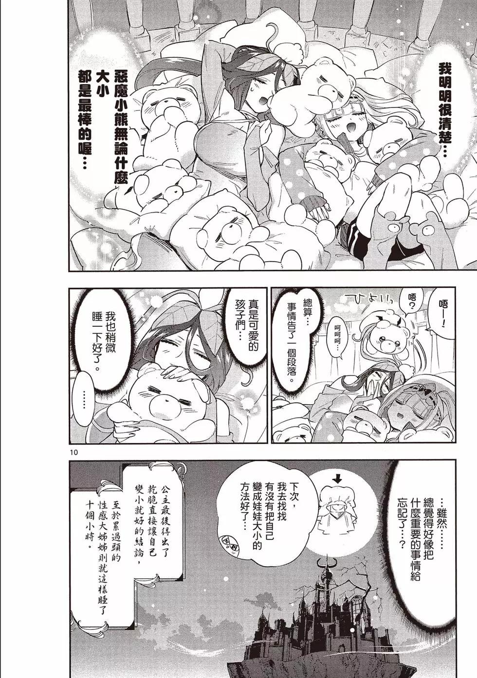 《在魔王城说晚安》第21卷 第27页