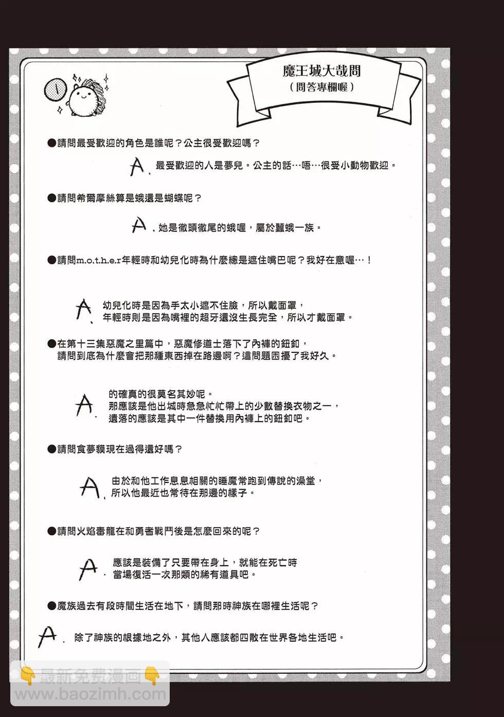 《在魔王城说晚安》第21卷 第28页