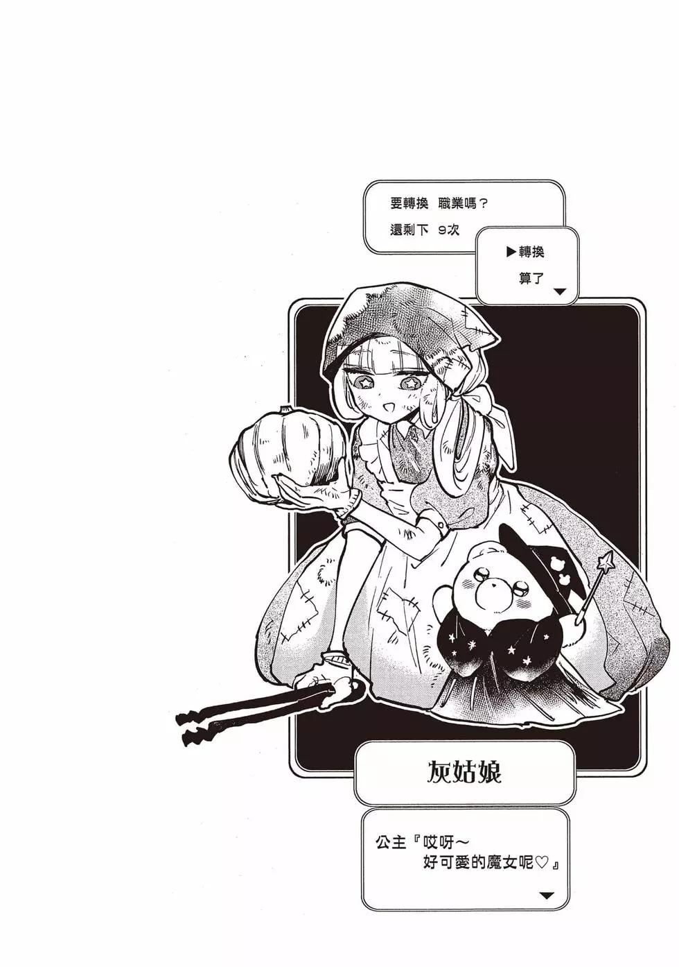 《在魔王城说晚安》第21卷 第29页
