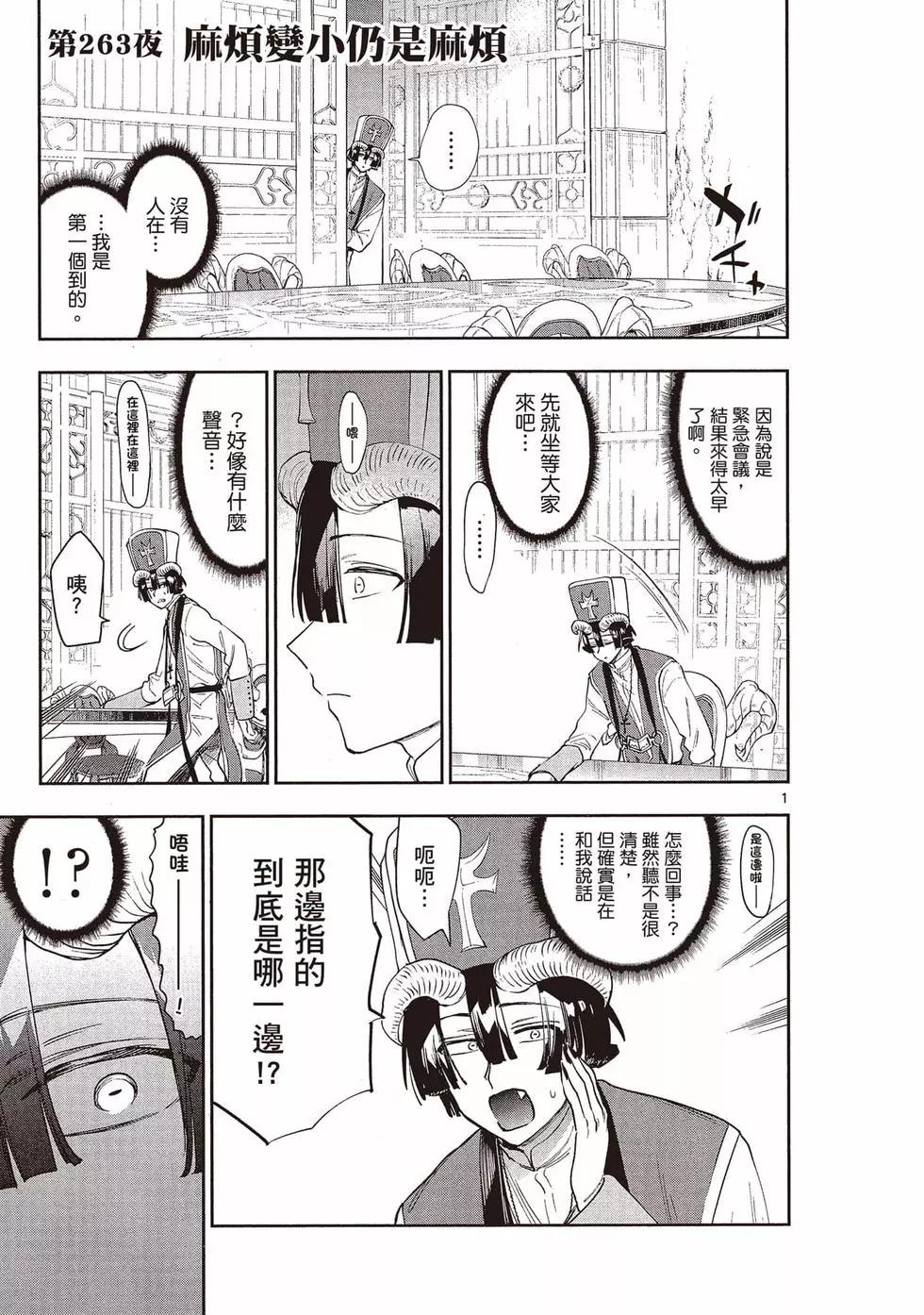 《在魔王城说晚安》第21卷 第30页