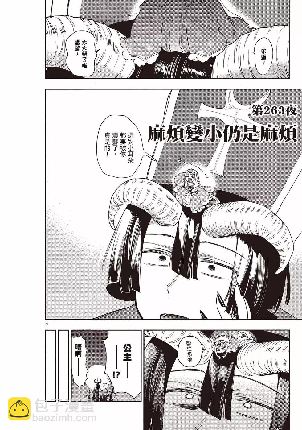 《在魔王城说晚安》第21卷 第31页
