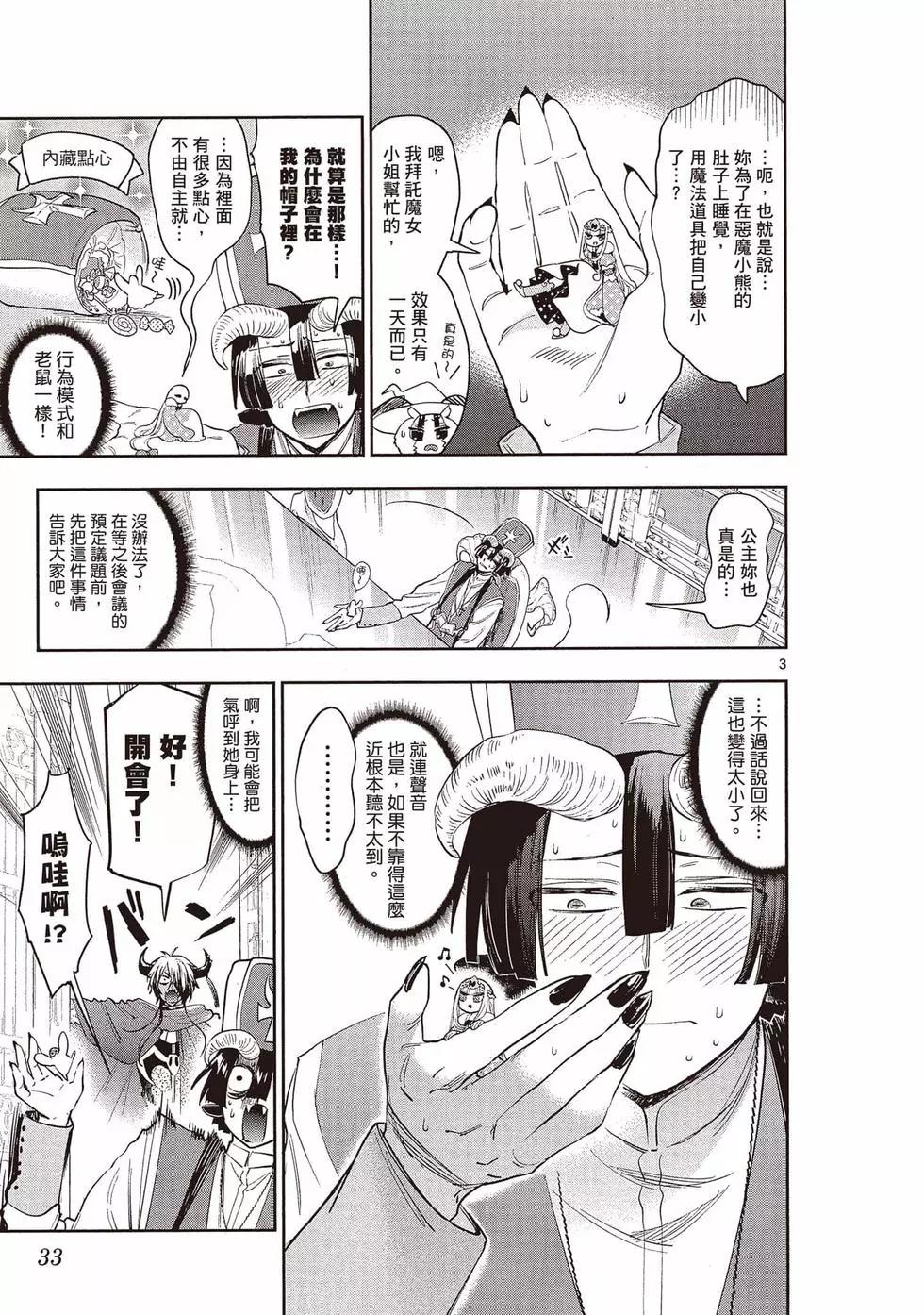 《在魔王城说晚安》第21卷 第32页