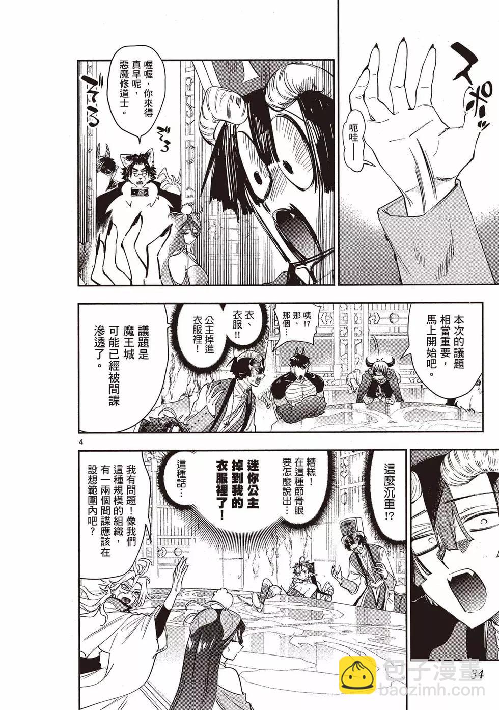 《在魔王城说晚安》第21卷 第33页