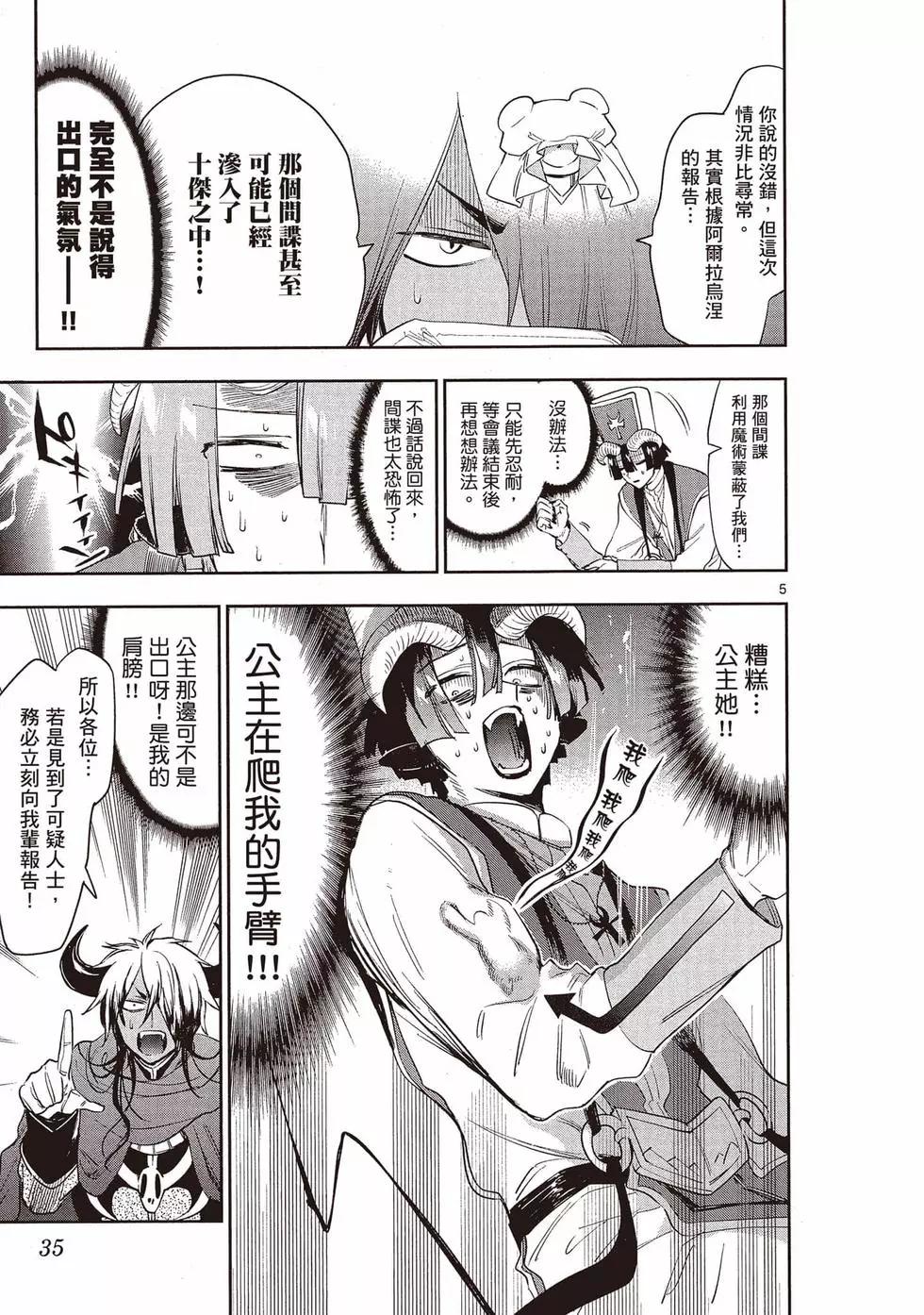 《在魔王城说晚安》第21卷 第34页
