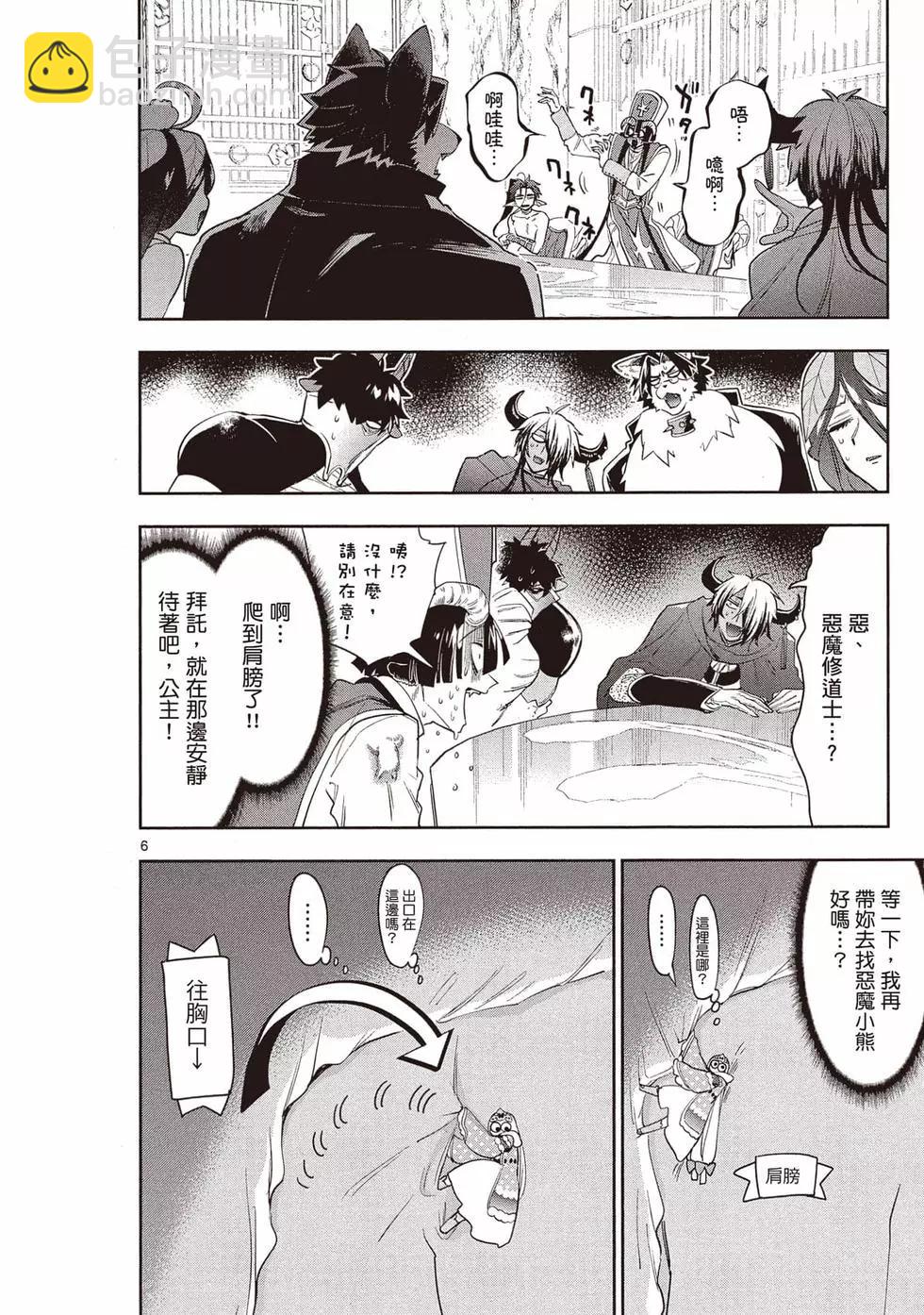 《在魔王城说晚安》第21卷 第35页