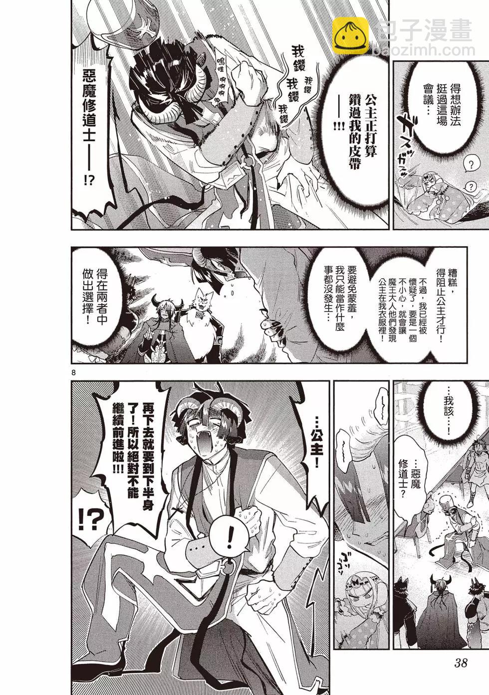 《在魔王城说晚安》第21卷 第37页