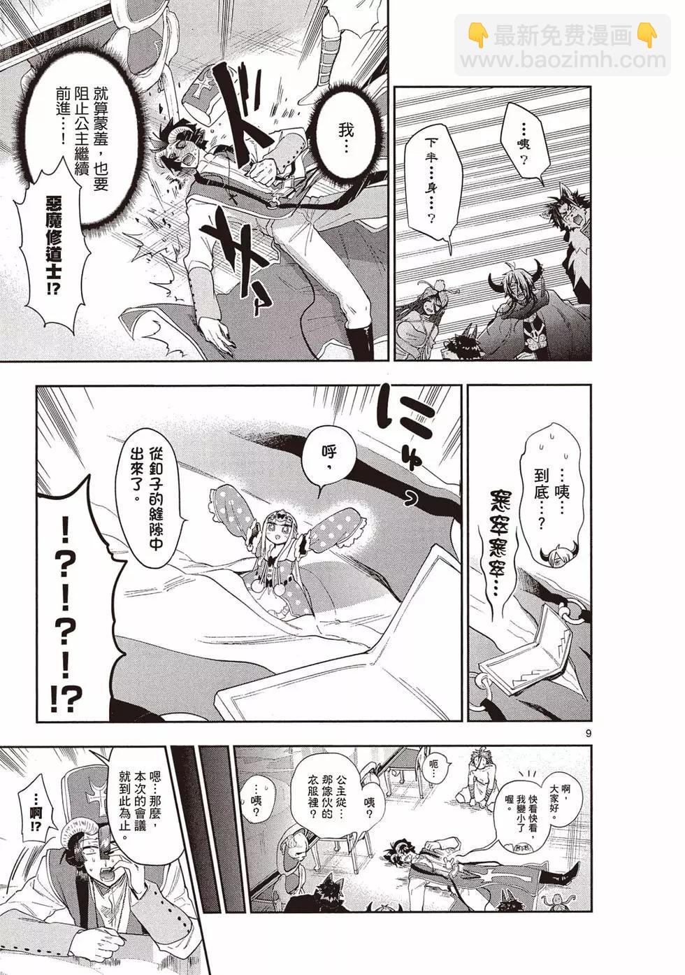 《在魔王城说晚安》第21卷 第38页